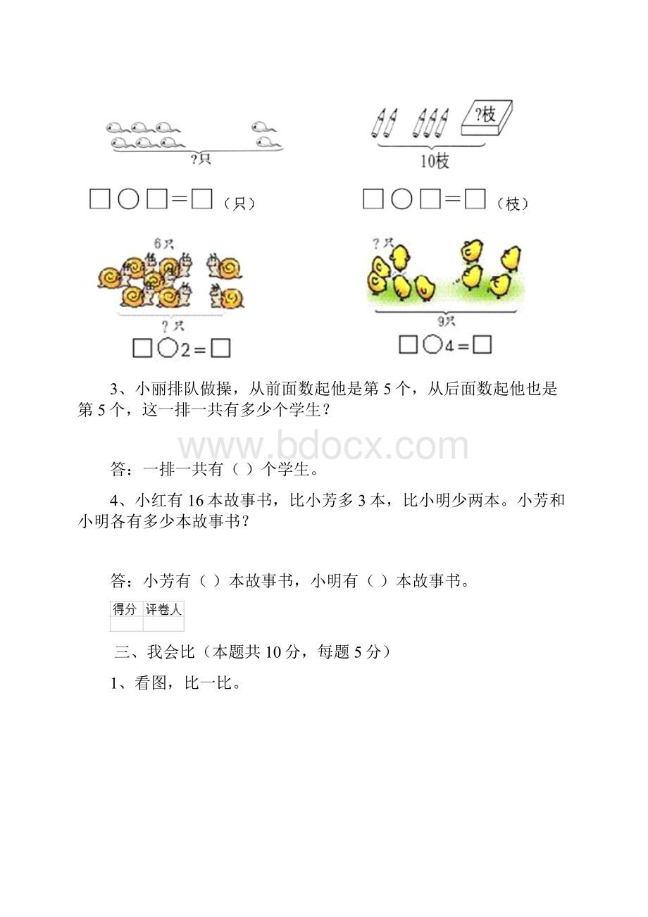 西藏一年级数学上学期期中考试试题人教版 附答案.docx_第3页