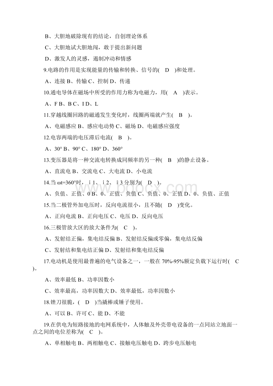 高级维修电工试题3.docx_第2页