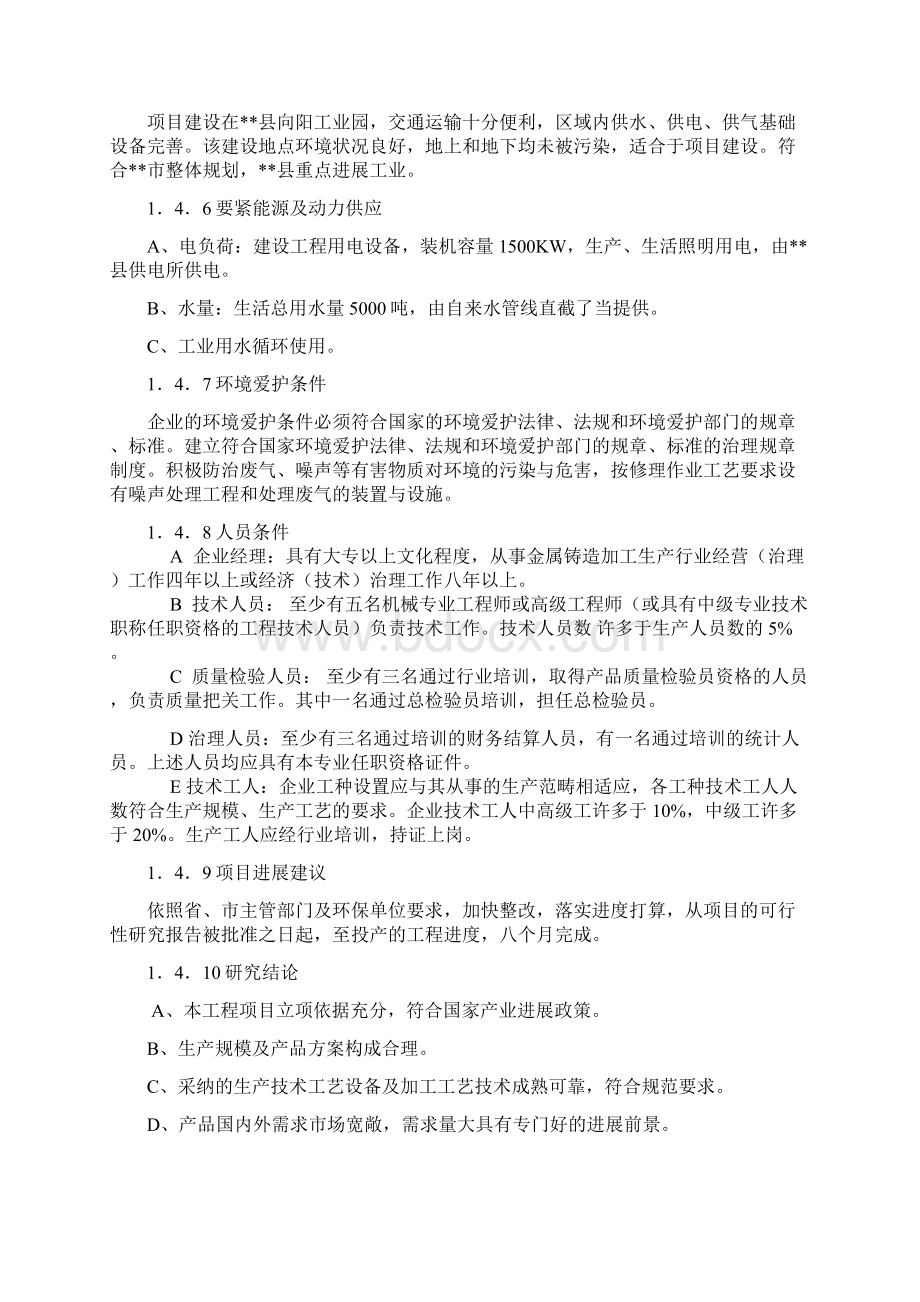 铸造机械金属加工厂可行性研究报告.docx_第3页