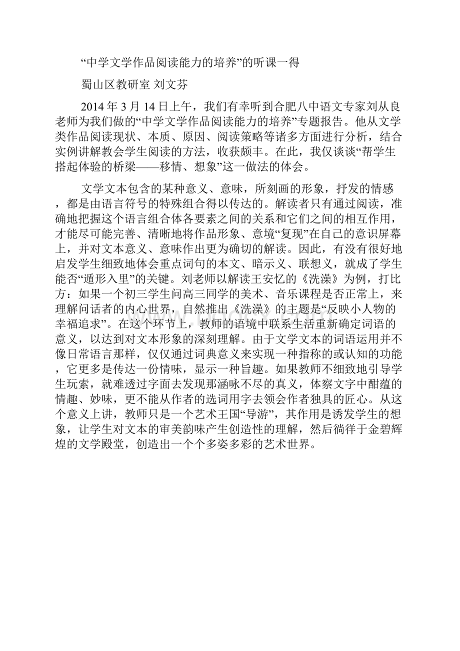 北京师范大学合肥市初中语文骨干教师.docx_第3页