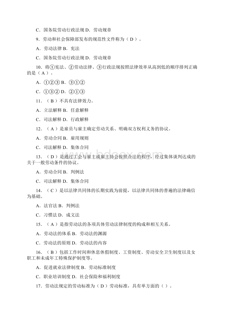 劳动法模拟试题及答案供参考.docx_第2页