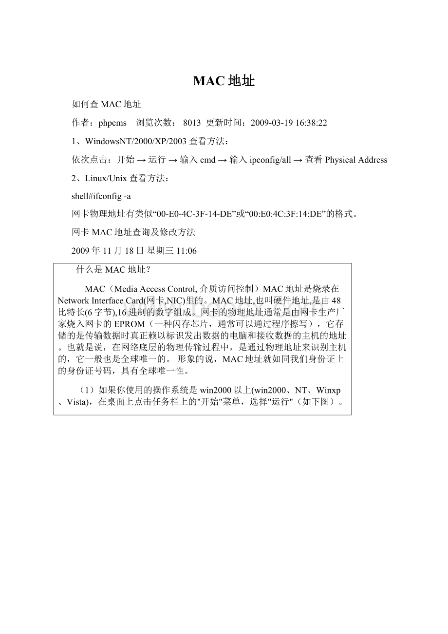 MAC地址.docx_第1页