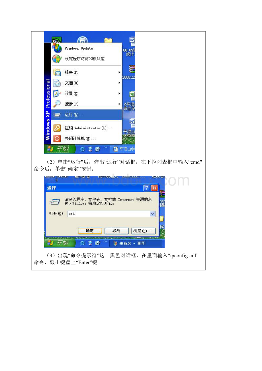 MAC地址.docx_第2页