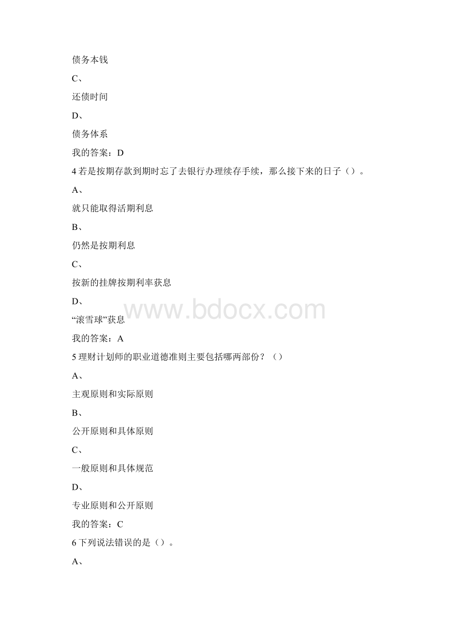 个人理财计划期末考试答案.docx_第2页