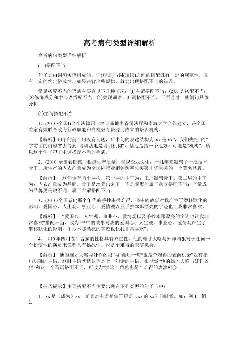 高考病句类型详细解析.docx