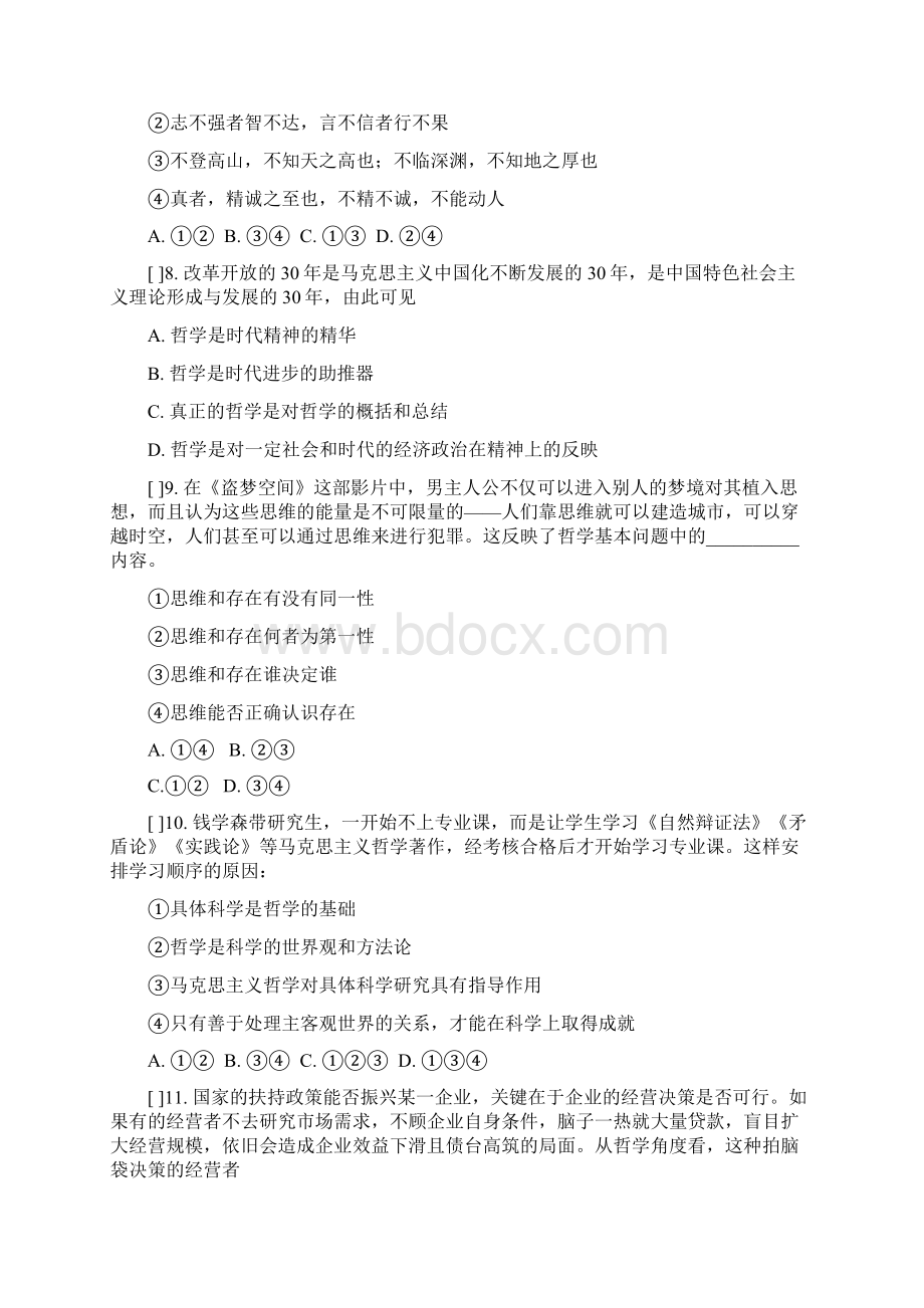 高三第二次月考政治试题.docx_第3页