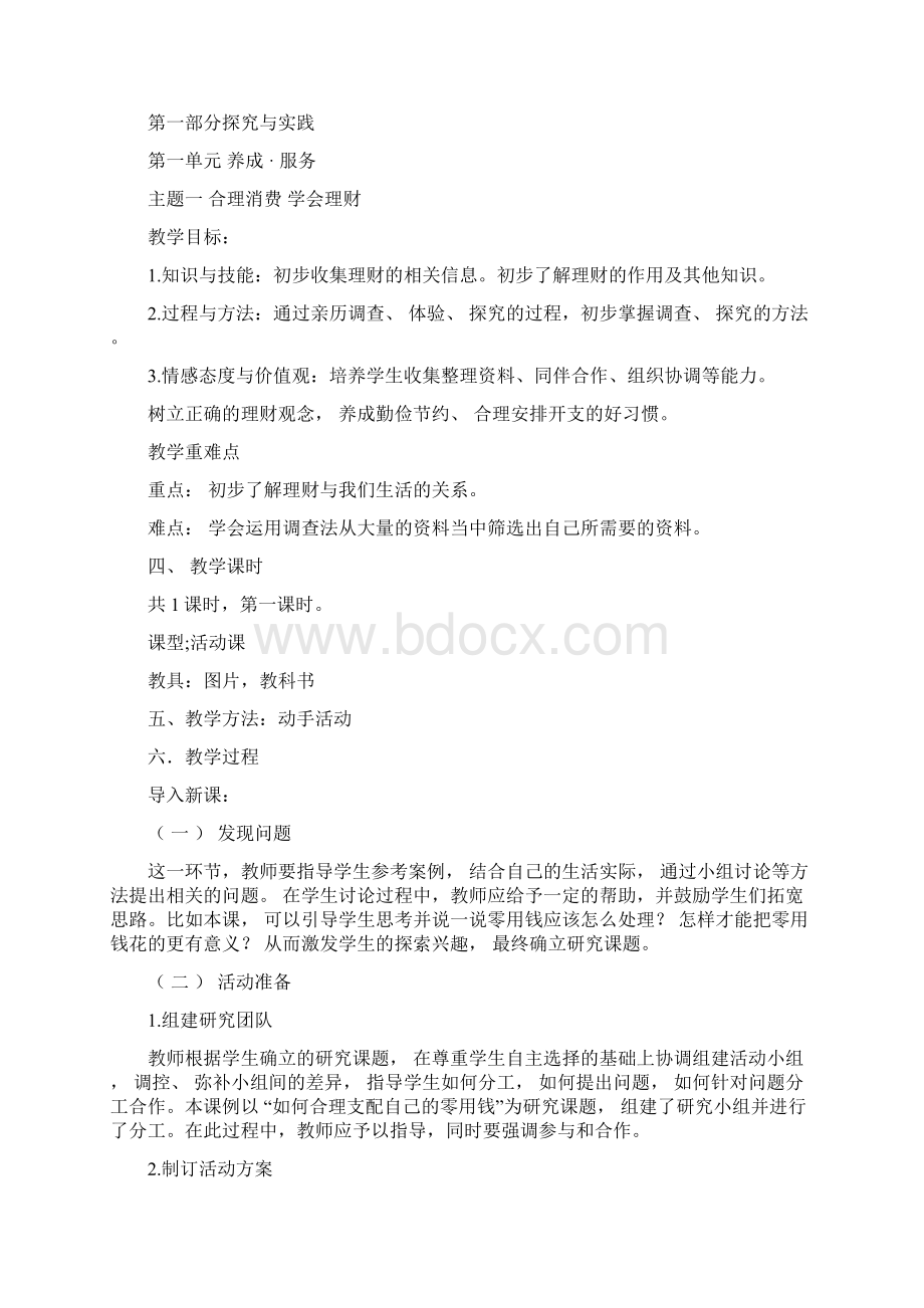 五年级下册综合实践活动全部教案Word文件下载.docx_第2页