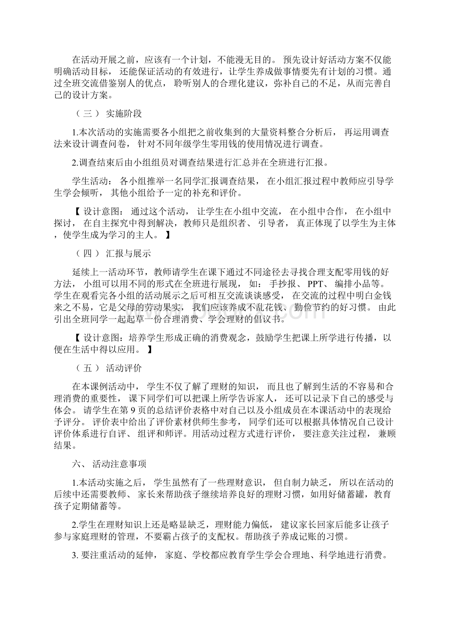 五年级下册综合实践活动全部教案.docx_第3页