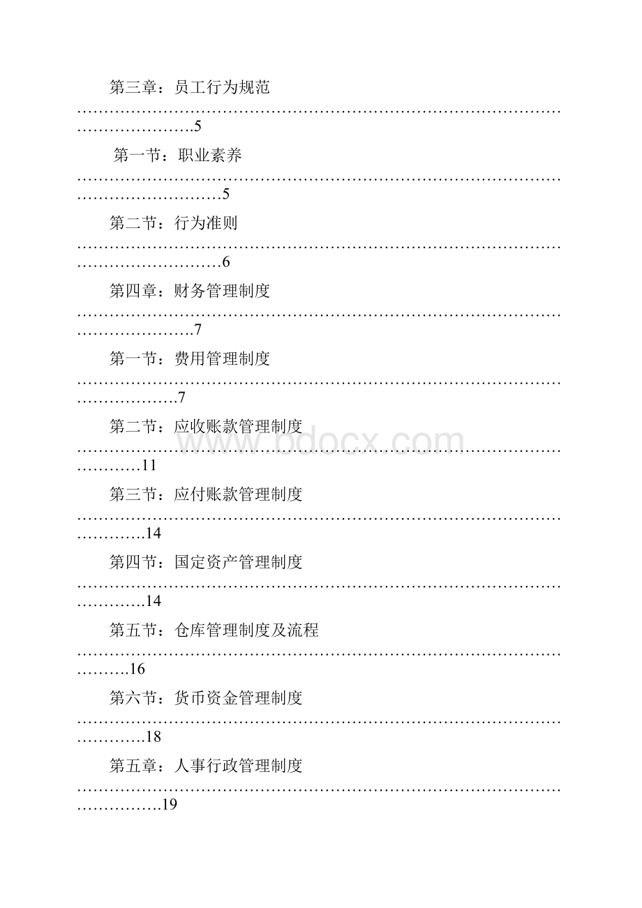 迪尚员工手册新改.docx_第2页