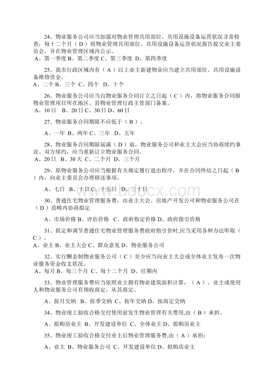 物业法规题库答案.docx_第3页