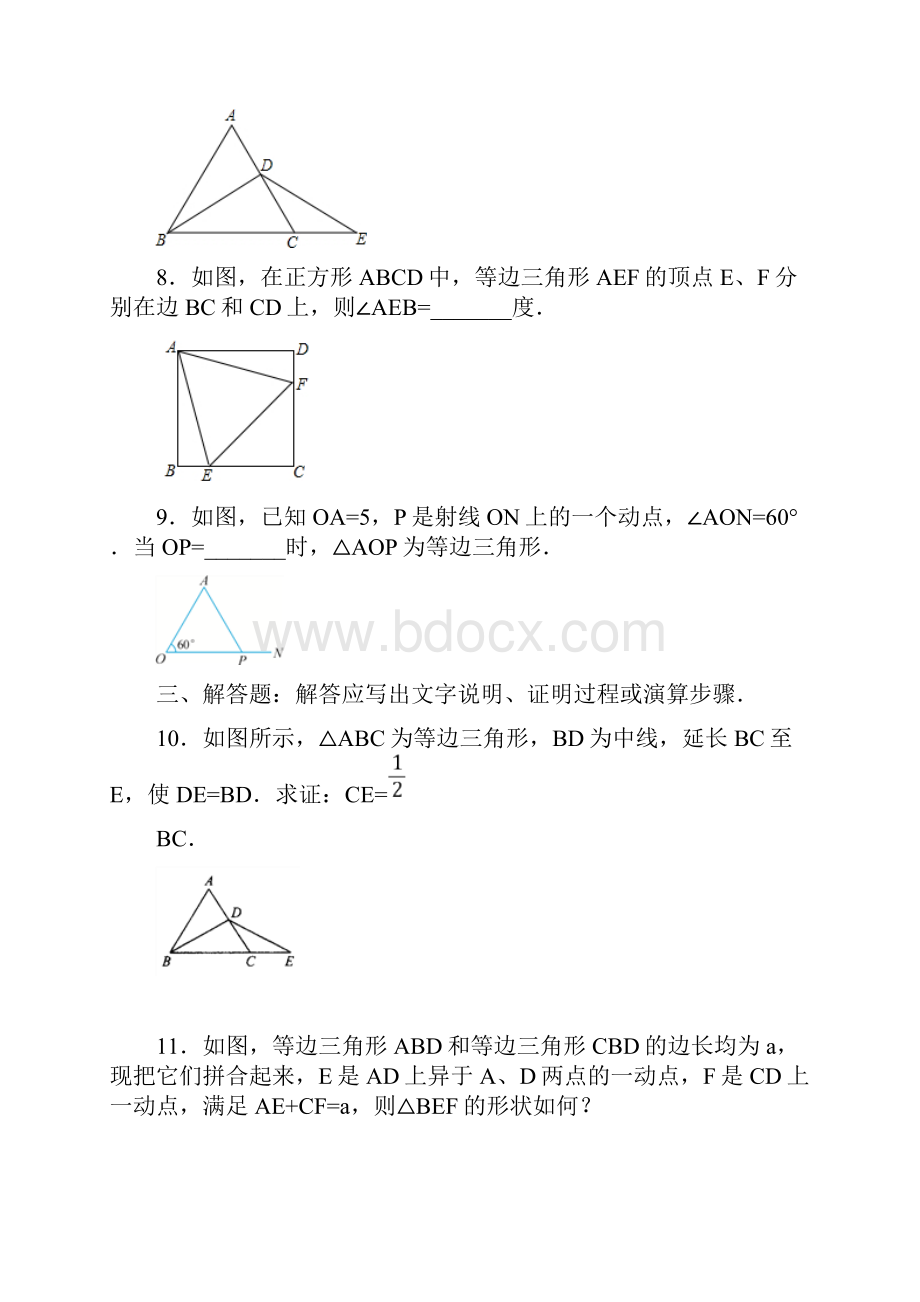 等边三角形测试题.docx_第3页