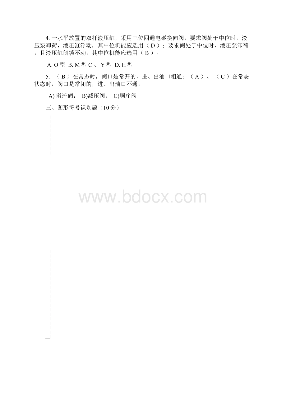 液压传动试题答案.docx_第2页