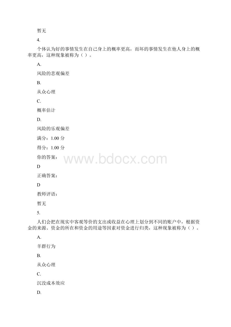 深大继续教育积极心理学作业二.docx_第3页