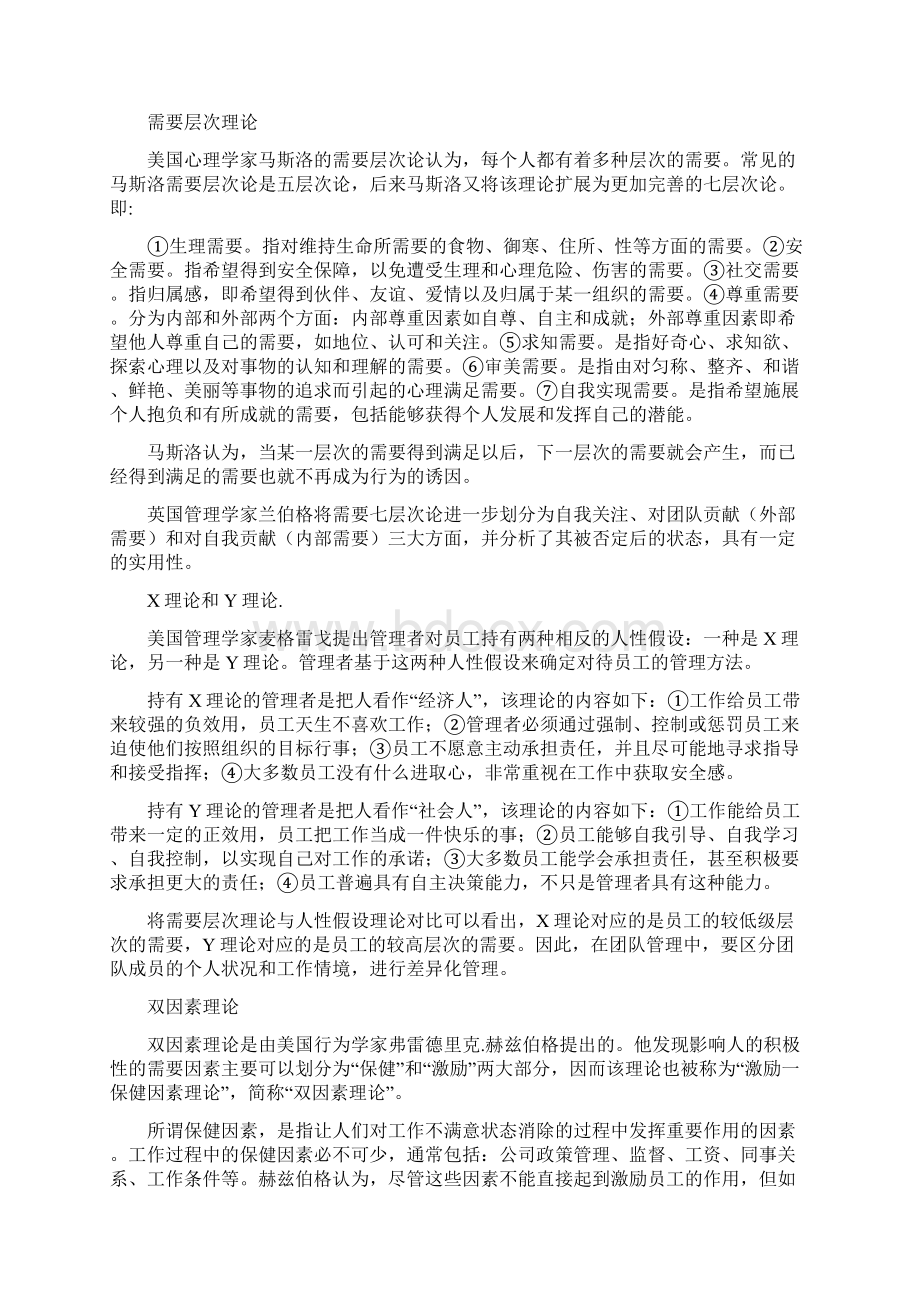 医疗器械项目项目团队建设Word格式.docx_第3页