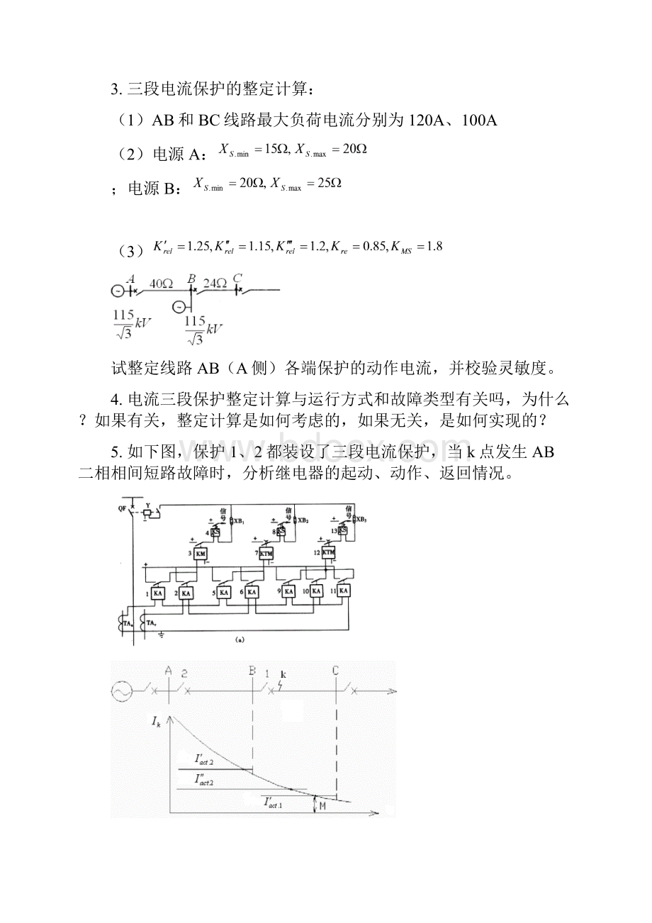 继保教学华南理工级电力系统继电保护原理考试题型及复习.docx_第3页