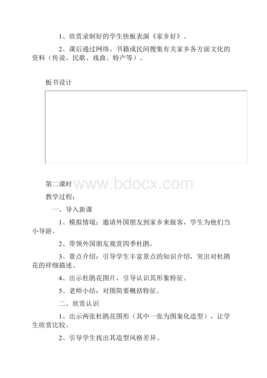 新湘教版五年级美术下册教案.docx_第3页