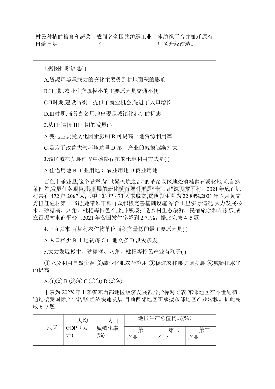 山东省聊城市高二地理下学期期末考试试题Word格式.docx_第2页