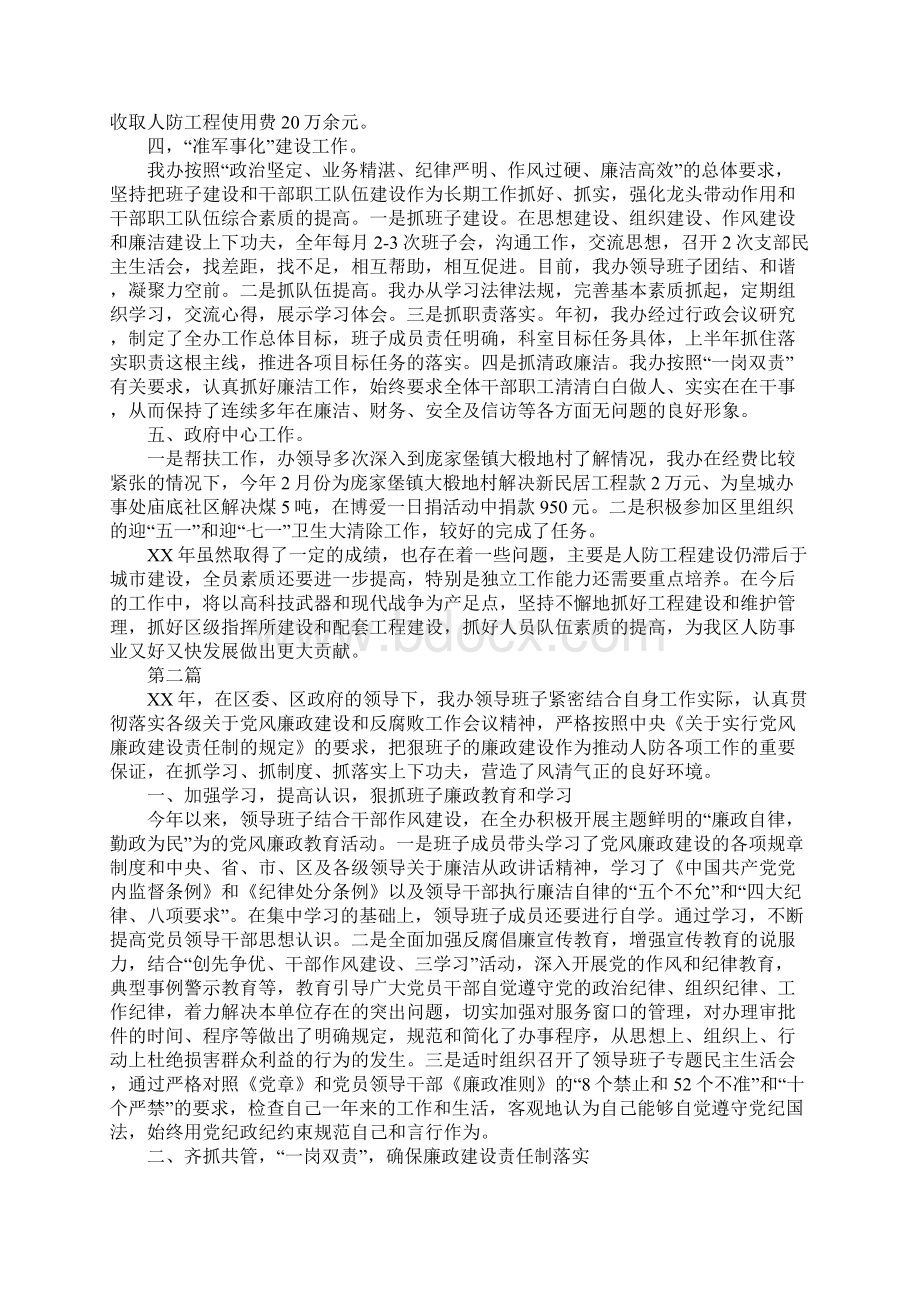 人防办领导班子个人述职报告3篇.docx_第2页