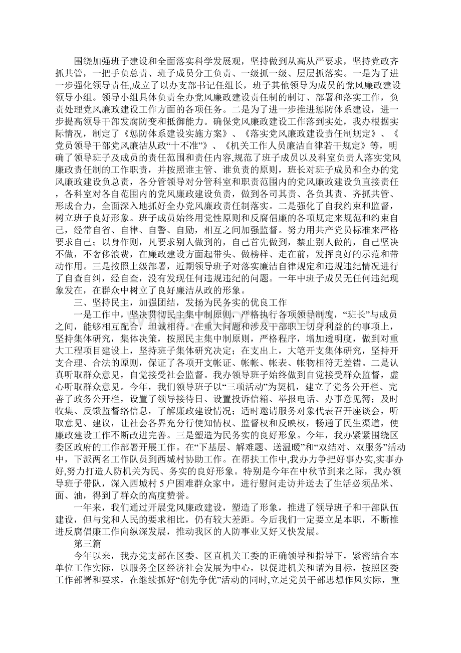 人防办领导班子个人述职报告3篇.docx_第3页