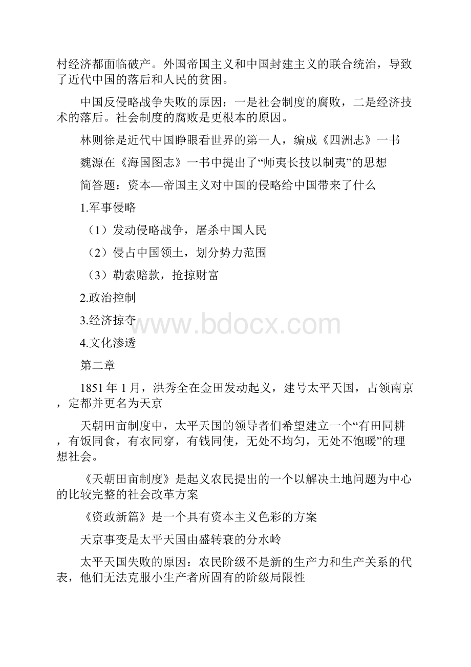 初中历史复习资料集纳.docx_第2页