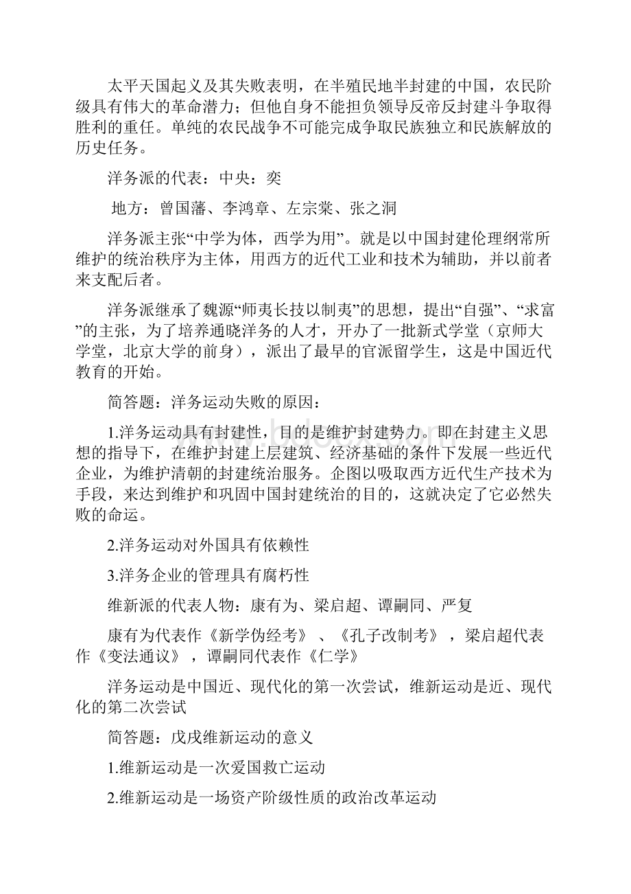 初中历史复习资料集纳.docx_第3页