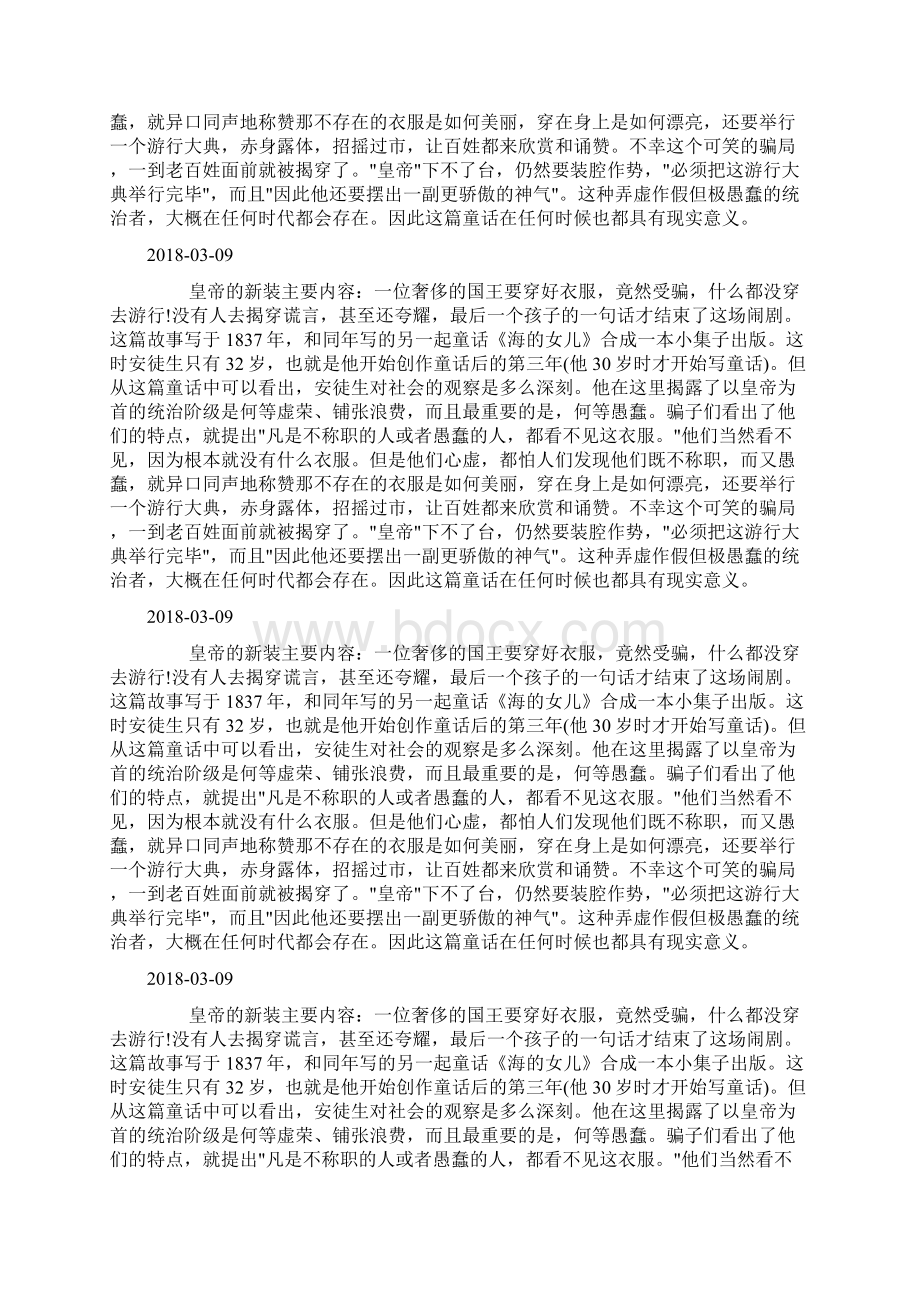 童话手抄报资料《皇帝的新装》赏析doc.docx_第3页