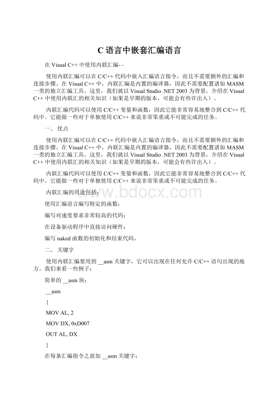 C语言中嵌套汇编语言Word格式.docx