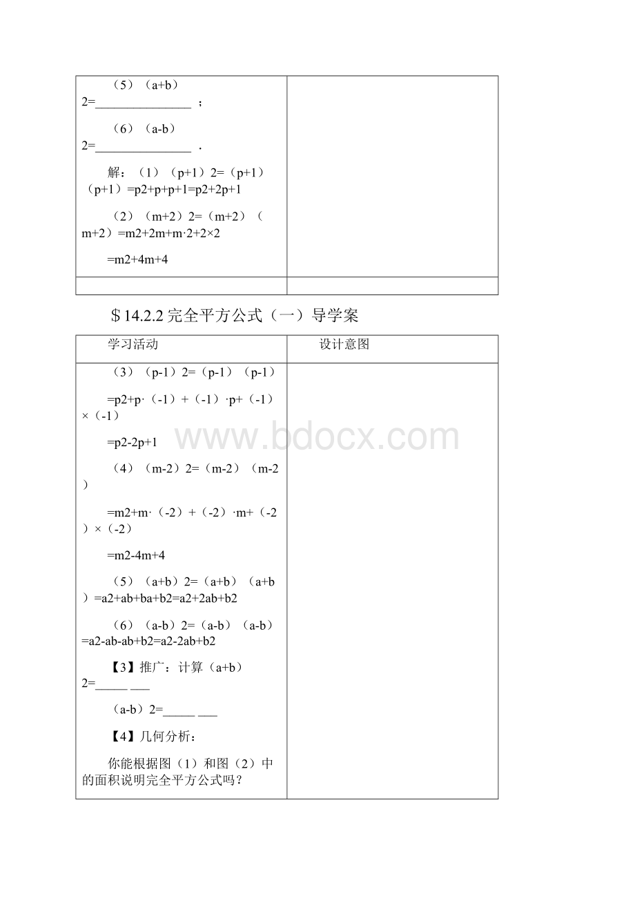 春季鲁教版五四制六年级数学下学期67完全平方公式导学案1Word文件下载.docx_第3页