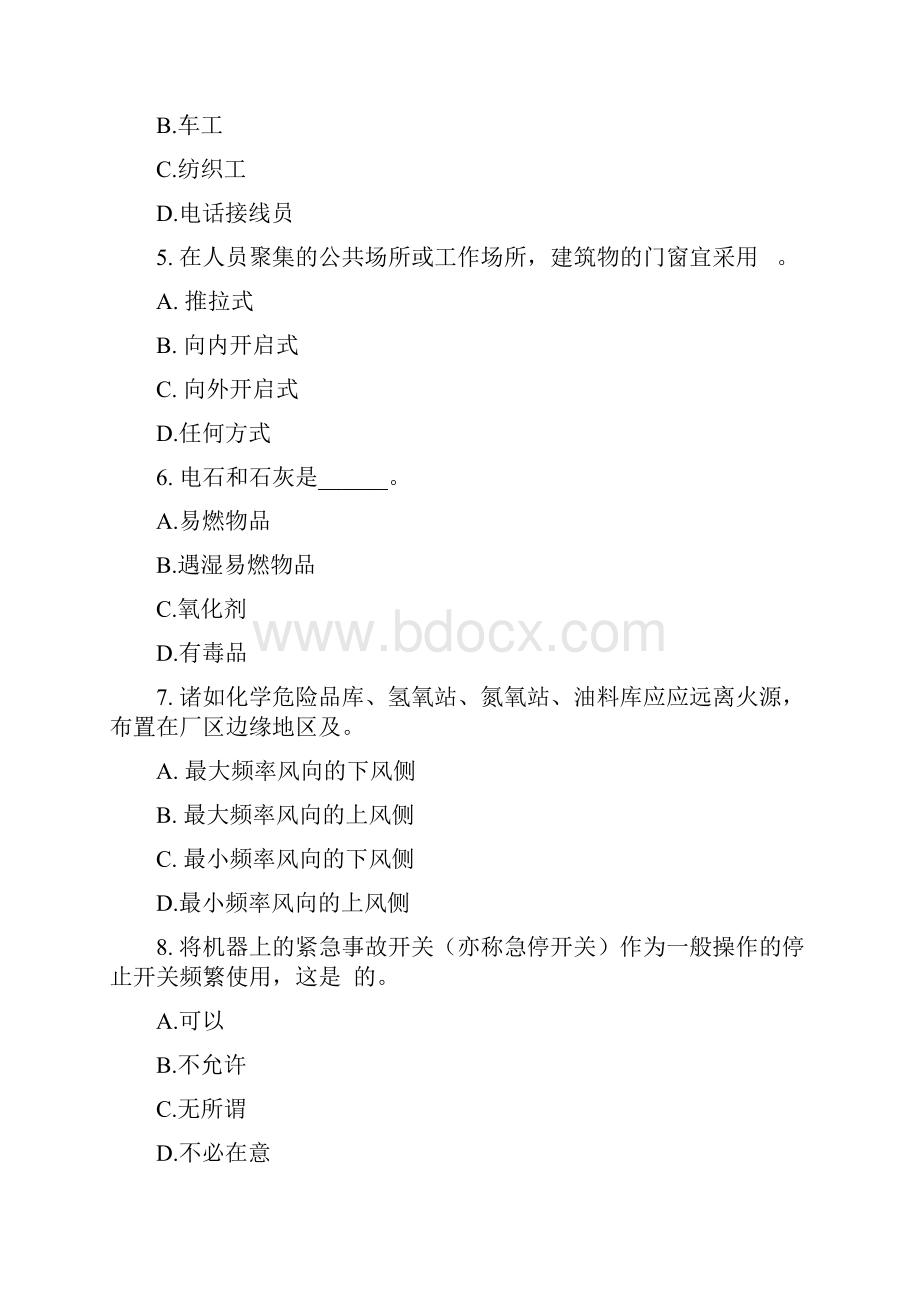 安全生产技术练习题Word文件下载.docx_第2页