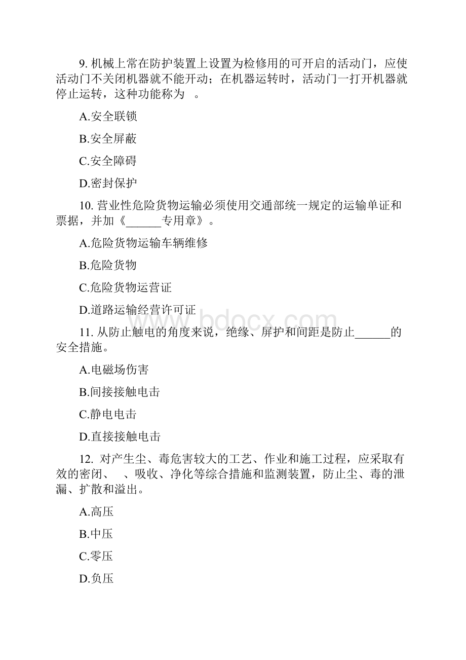 安全生产技术练习题.docx_第3页