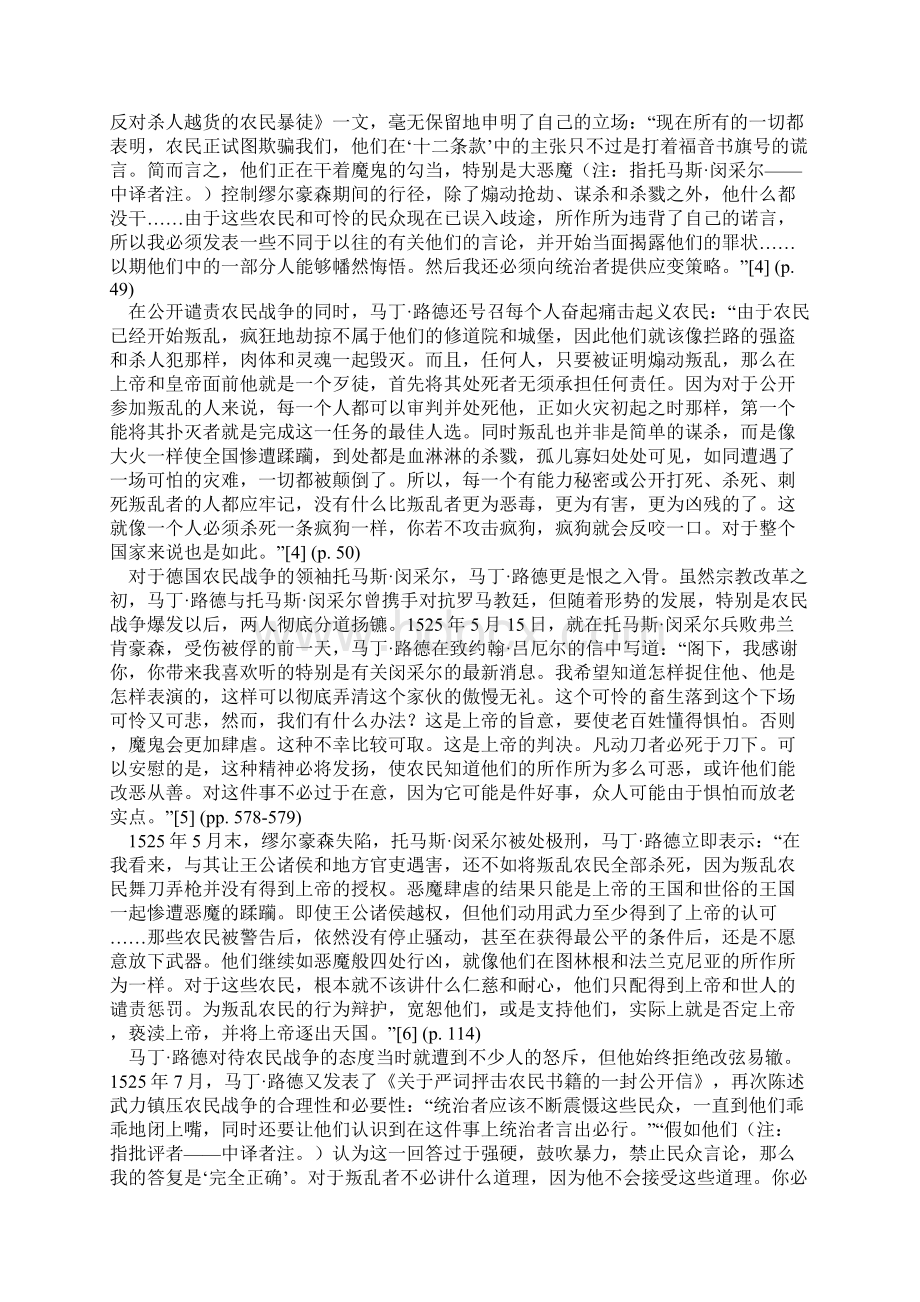 试论马丁路德与德国农民战争Word文档格式.docx_第2页