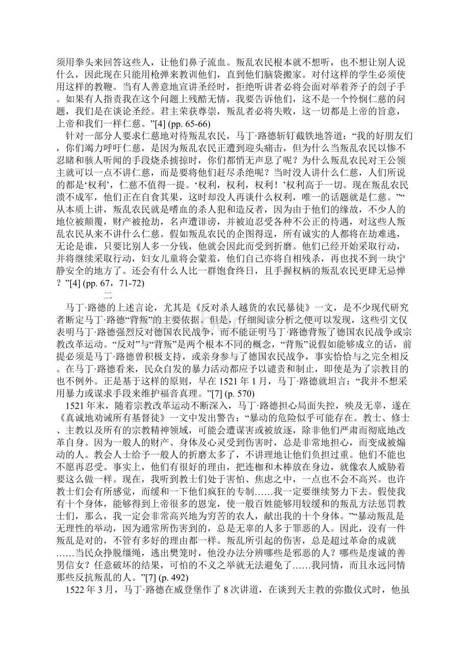 试论马丁路德与德国农民战争Word文档格式.docx_第3页