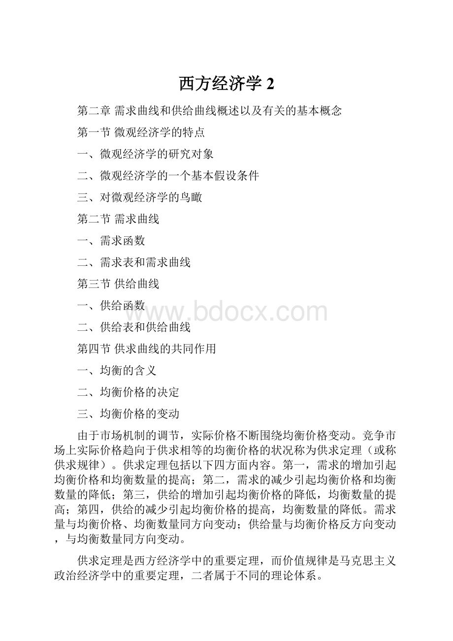 西方经济学2.docx