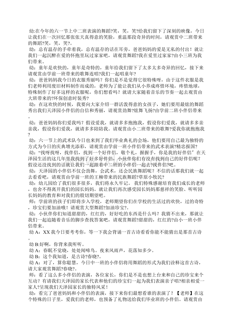 毕业典礼及主持词集锦7篇.docx_第3页