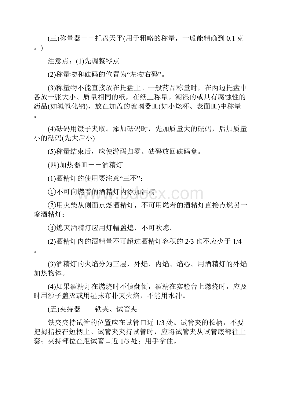 九年级化学知识点大全亲自整理的文档格式.docx_第3页