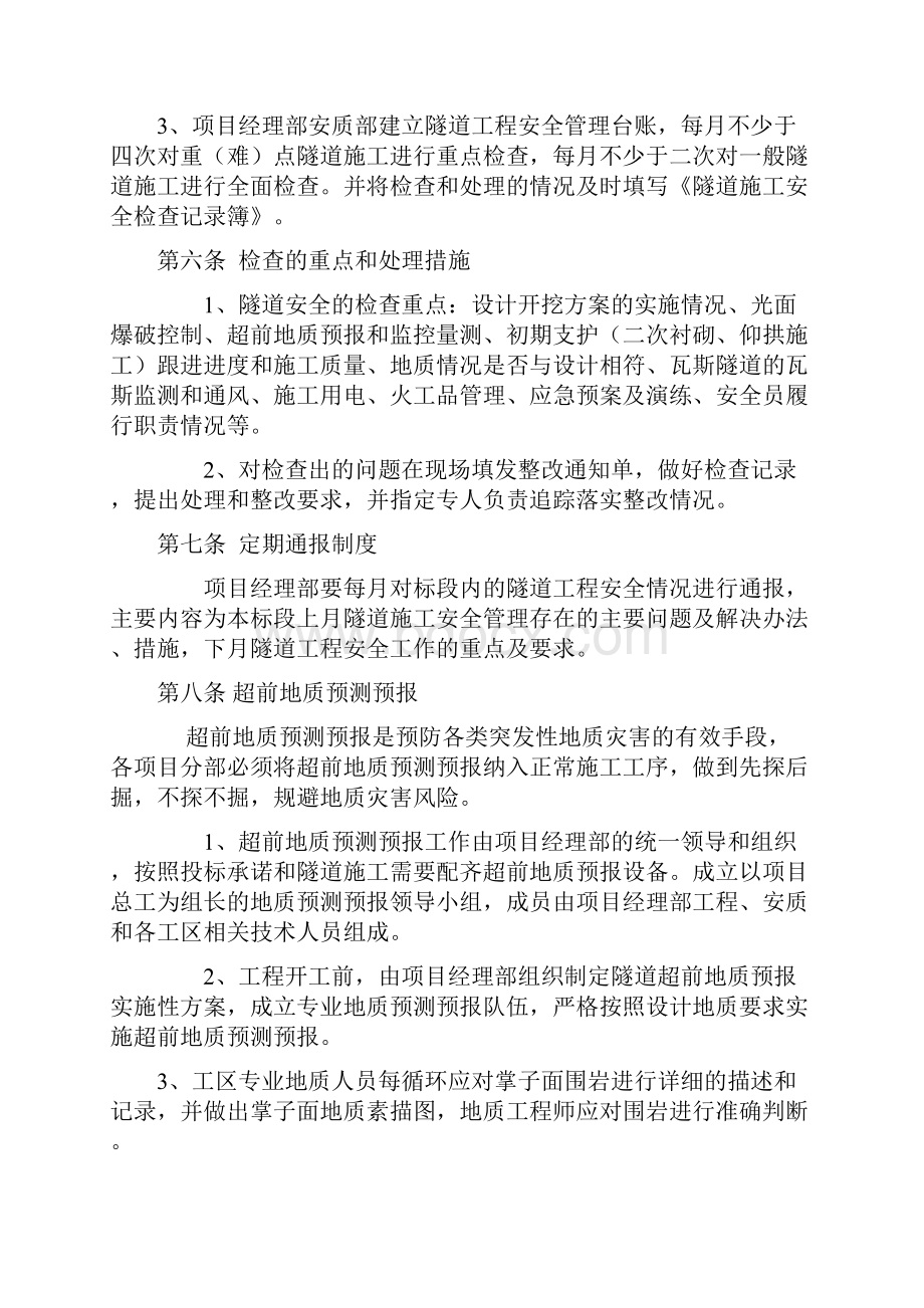 隧道工程安全质量管理办法Word文件下载.docx_第3页