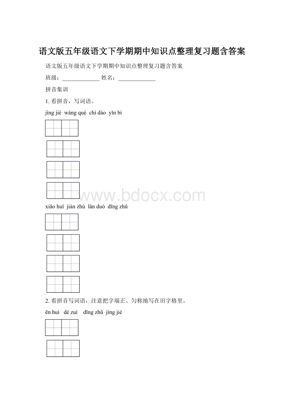 语文版五年级语文下学期期中知识点整理复习题含答案Word文件下载.docx_第1页