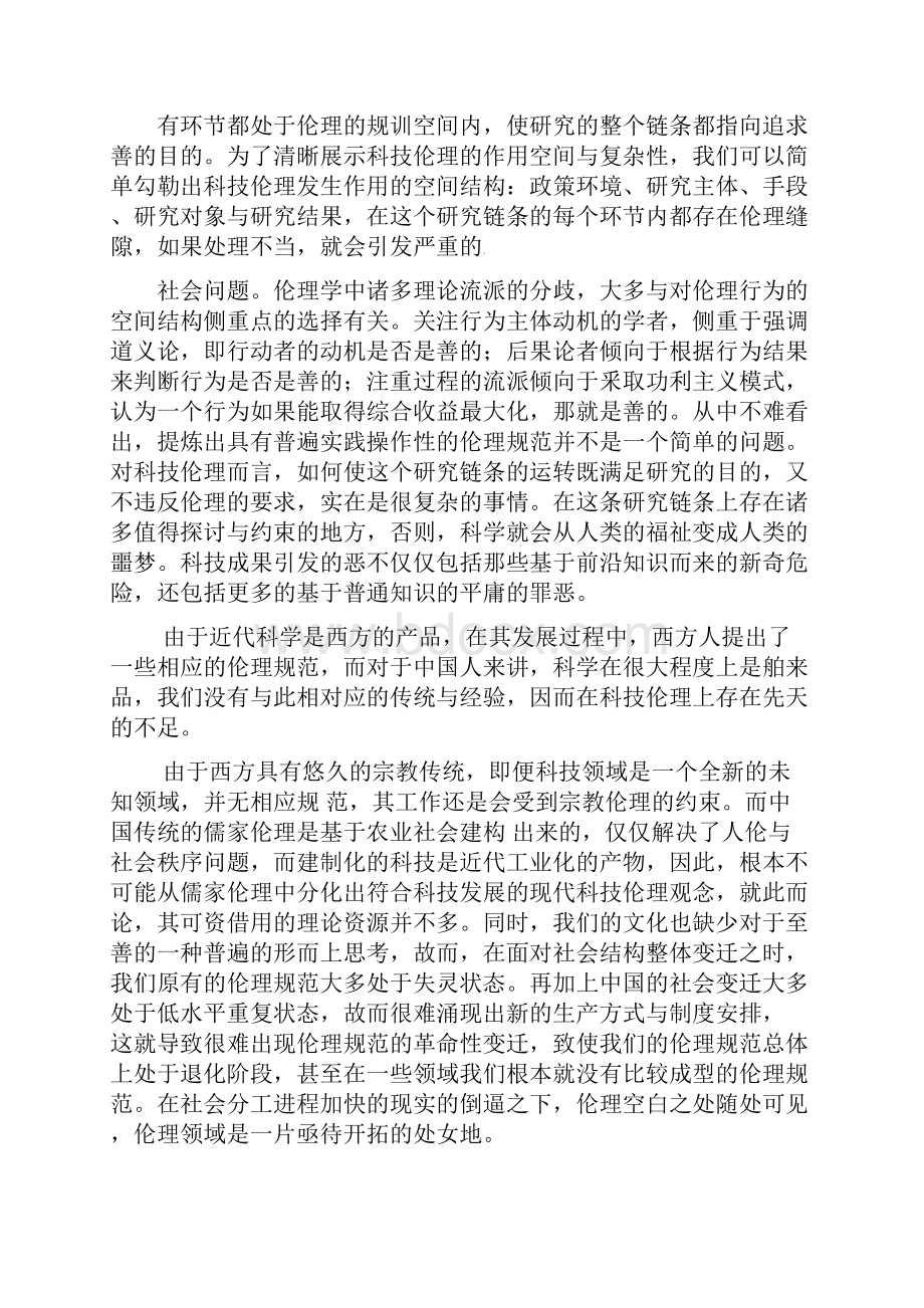 湖南省师大附中雅礼中学长郡中学等四大名校届高考语文模拟试题.docx_第2页