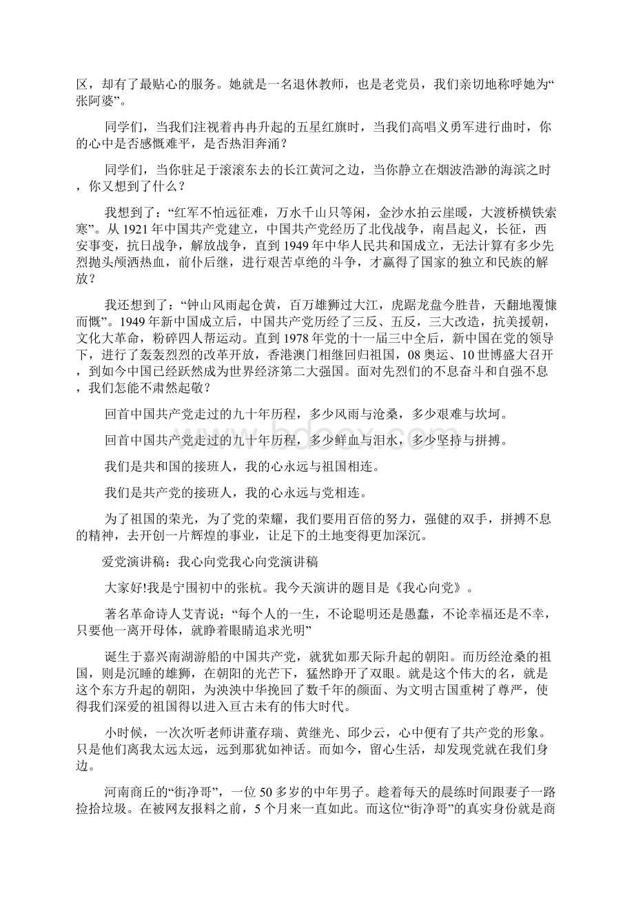 我心向党演讲稿.docx_第2页