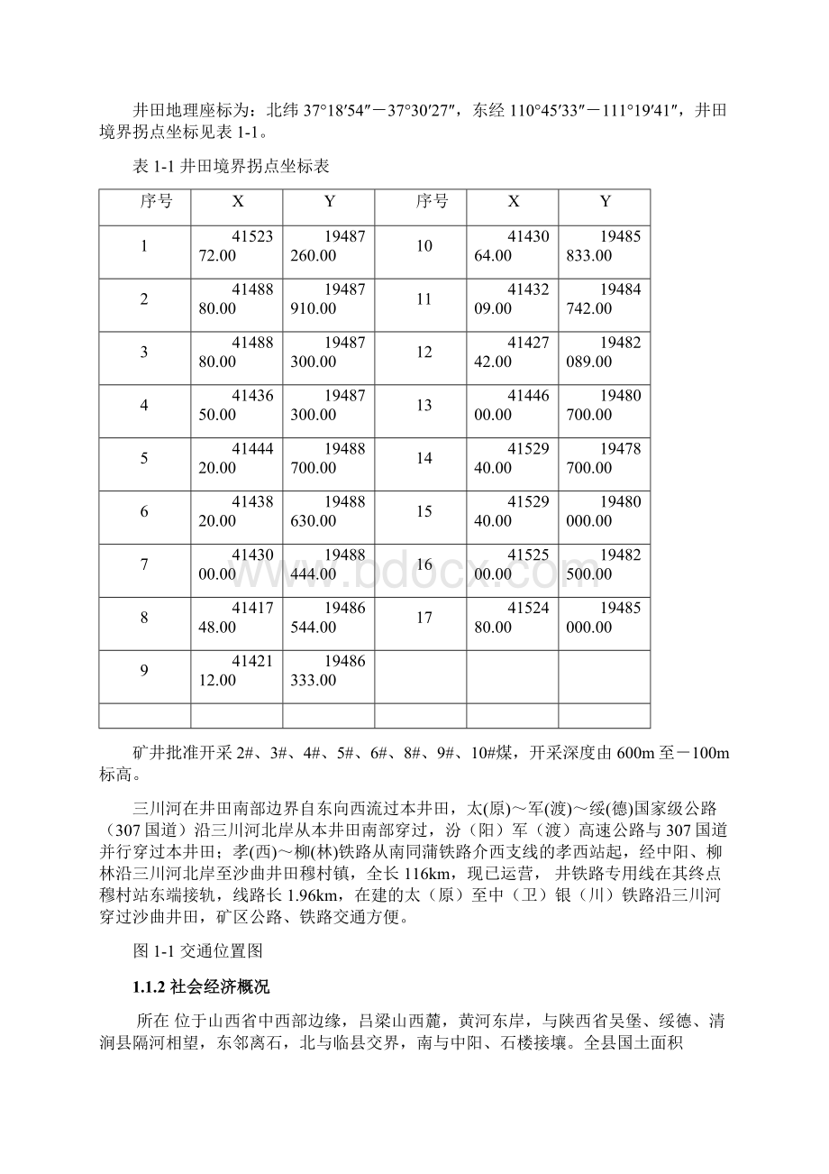 某煤矿矿山地质环境保护与治理恢复方案Word文件下载.docx_第3页