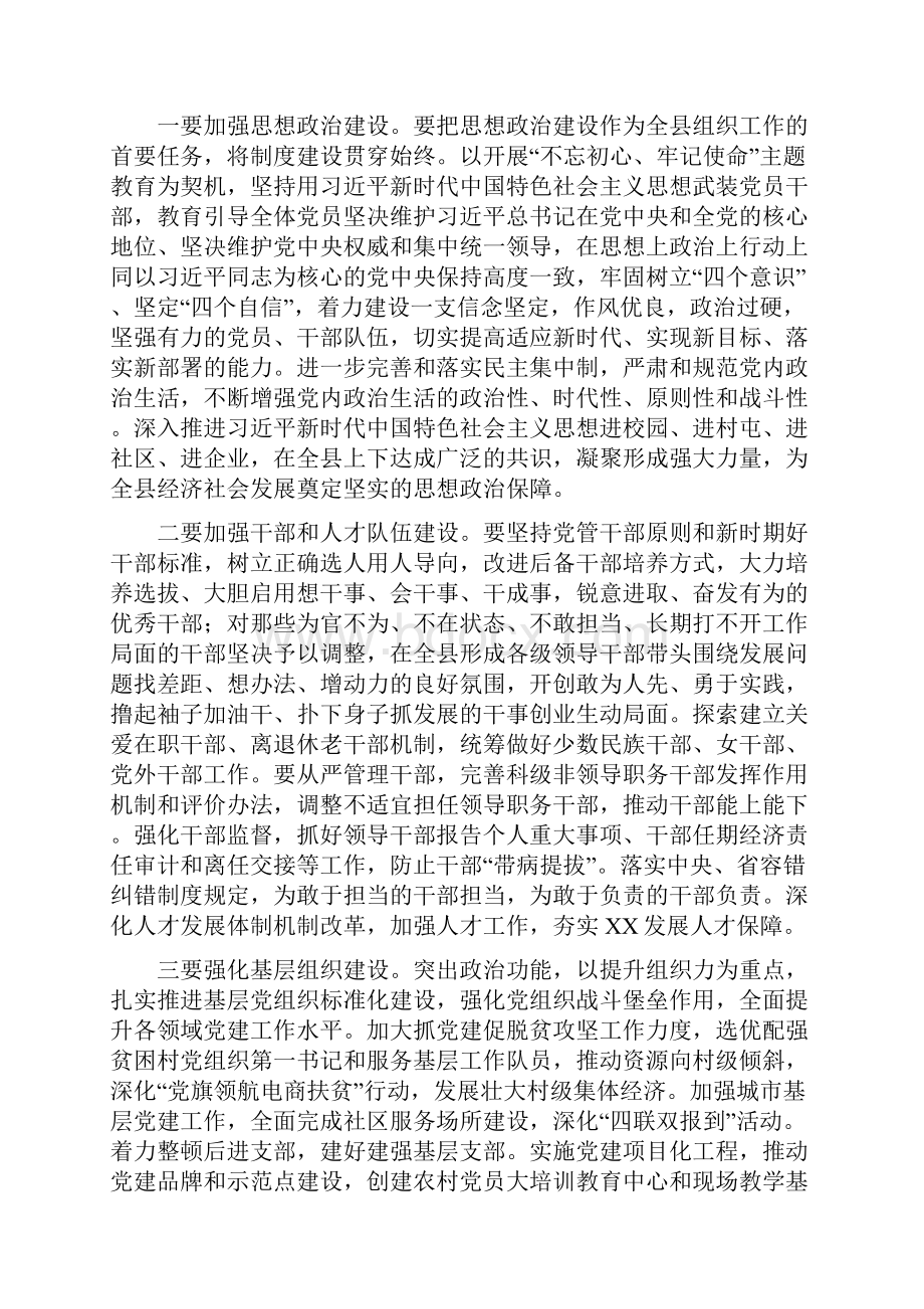 在全区组织宣传统战工作会议上的讲话.docx_第3页