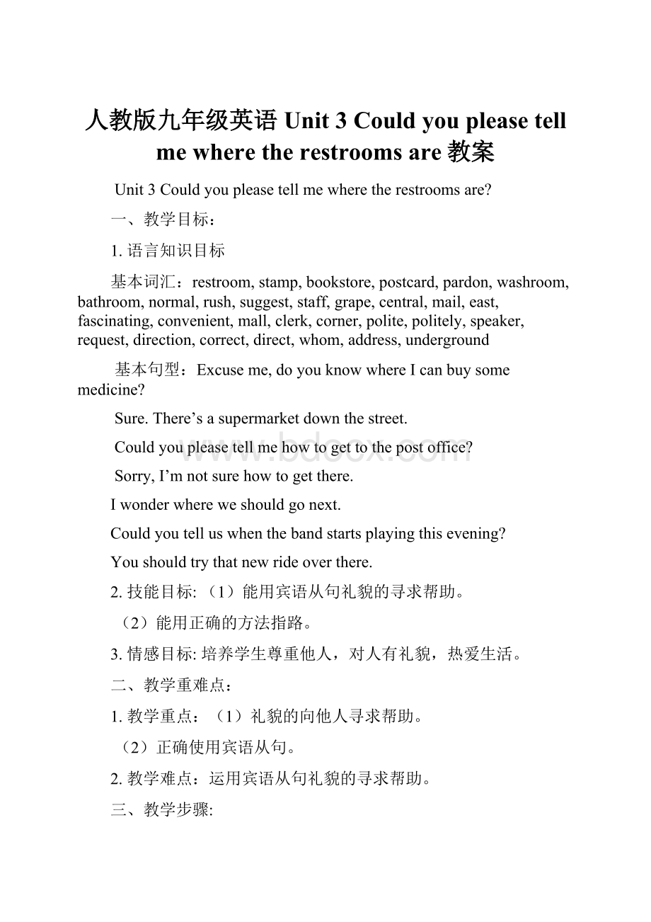 人教版九年级英语Unit 3 Could you please tell me where the restrooms are教案.docx_第1页