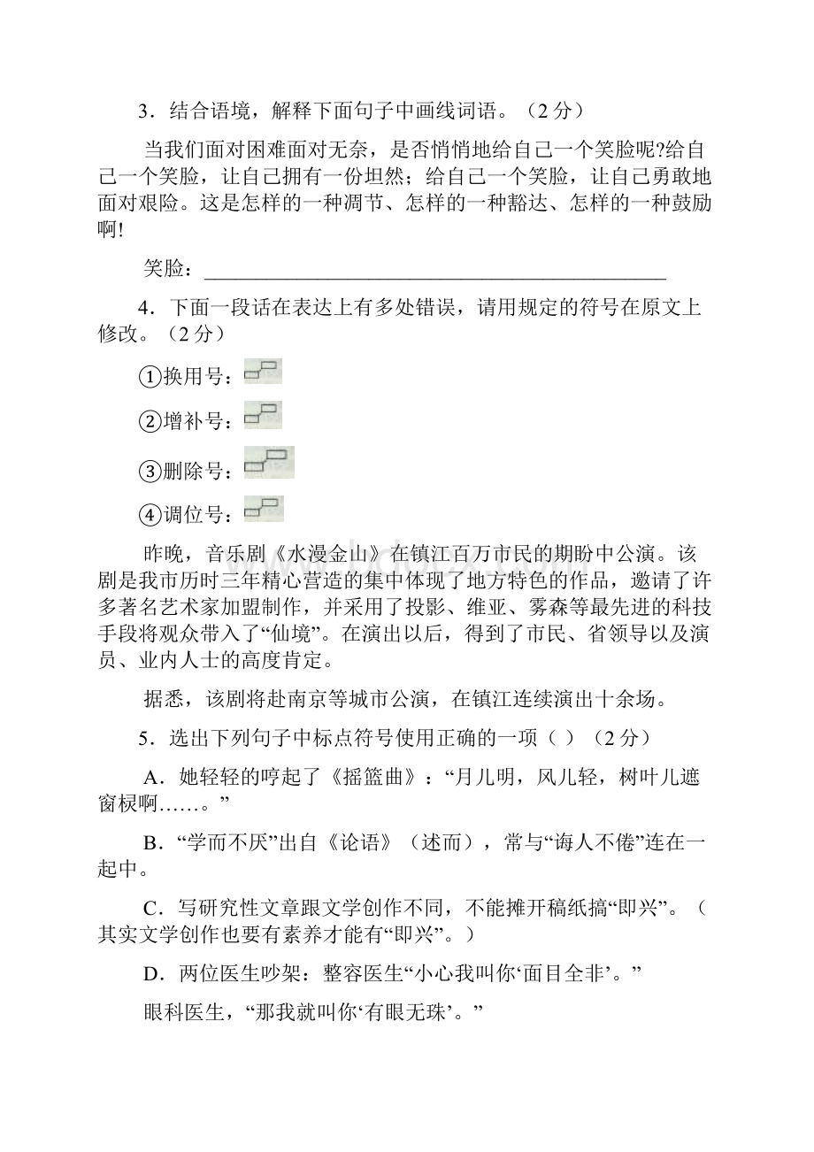 学年度第一学期期中质量检测九年级语文试题.docx_第2页