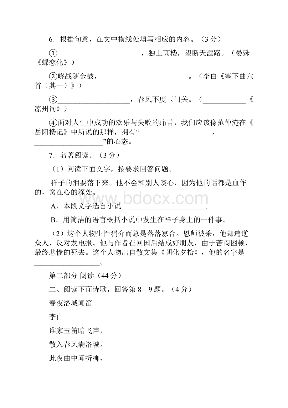 学年度第一学期期中质量检测九年级语文试题.docx_第3页