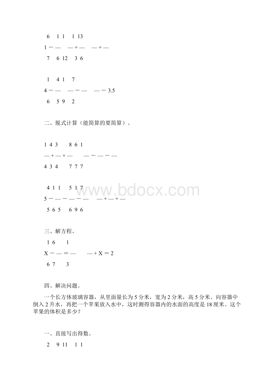 五年级数学下册暑假天天练一线教师编写 绝对精品42.docx_第3页