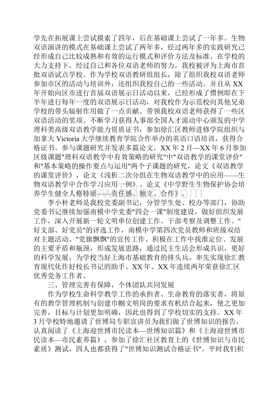 初中巾帼文明岗申报材料.docx_第3页