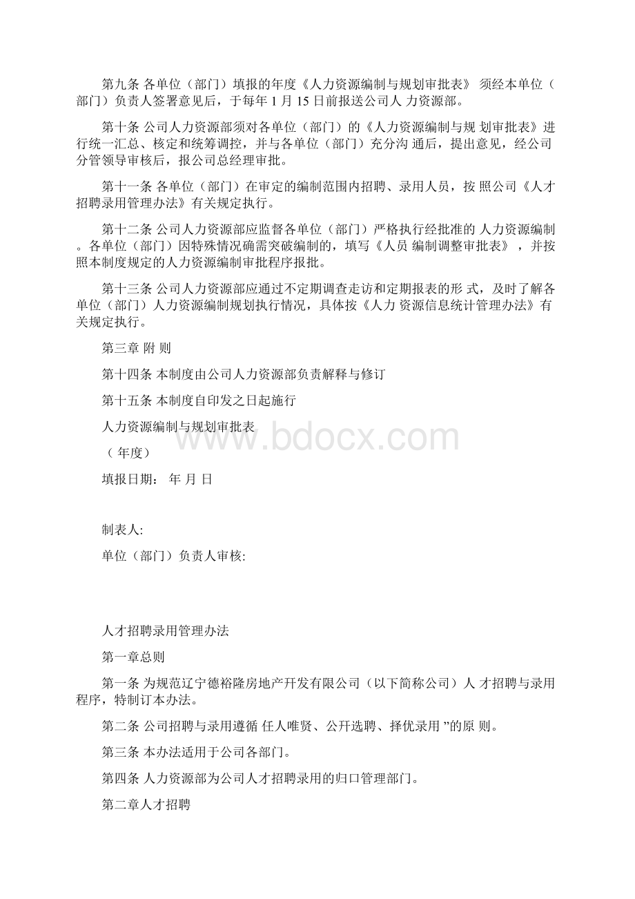 人力资源编制管理制度.docx_第2页