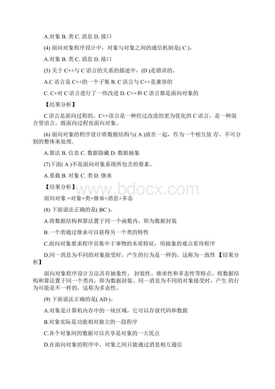 面向对象课后题答案.docx_第2页