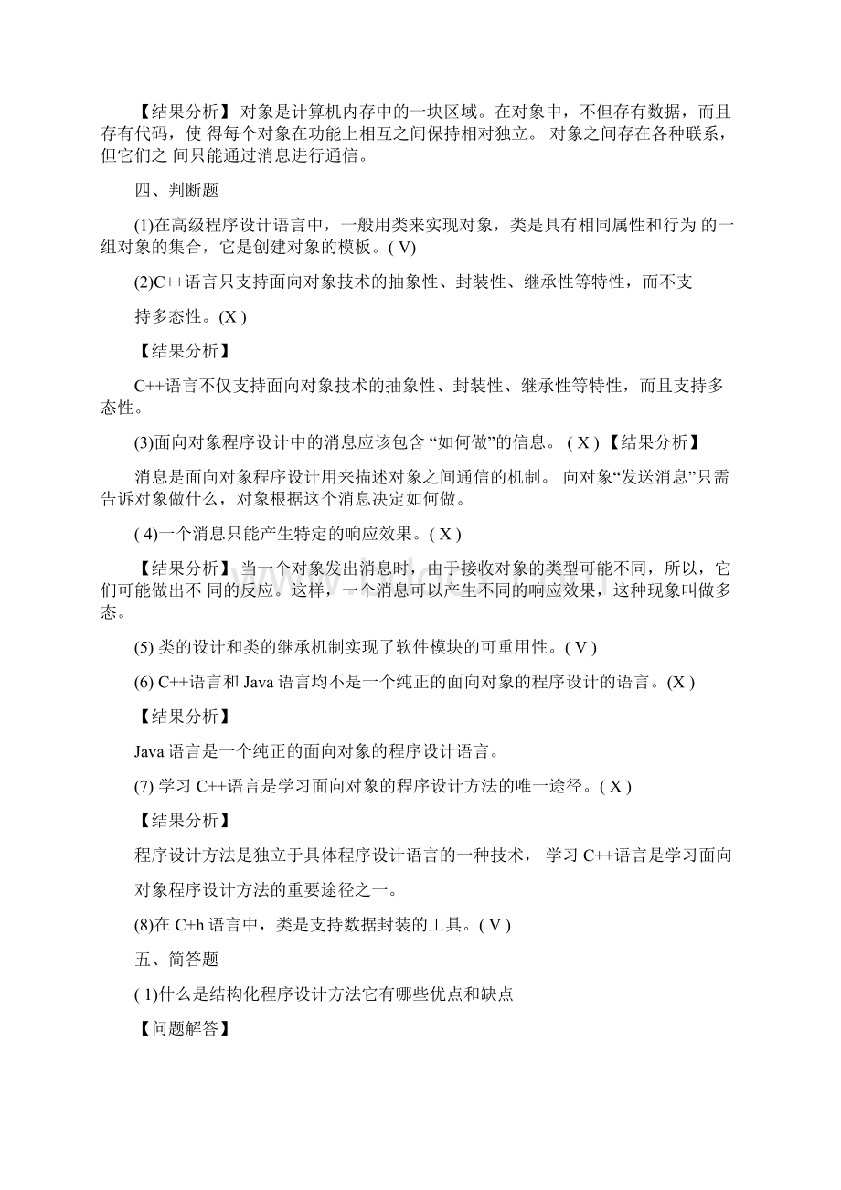 面向对象课后题答案.docx_第3页