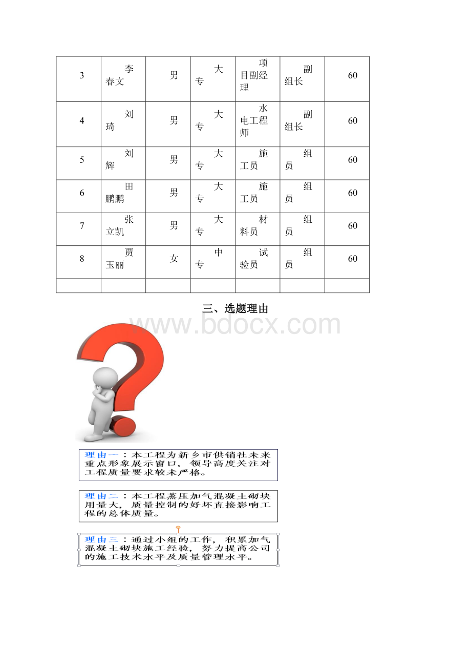 工程QCQC成果提高蒸压加气混凝土砌块墙体施工质量.docx_第2页